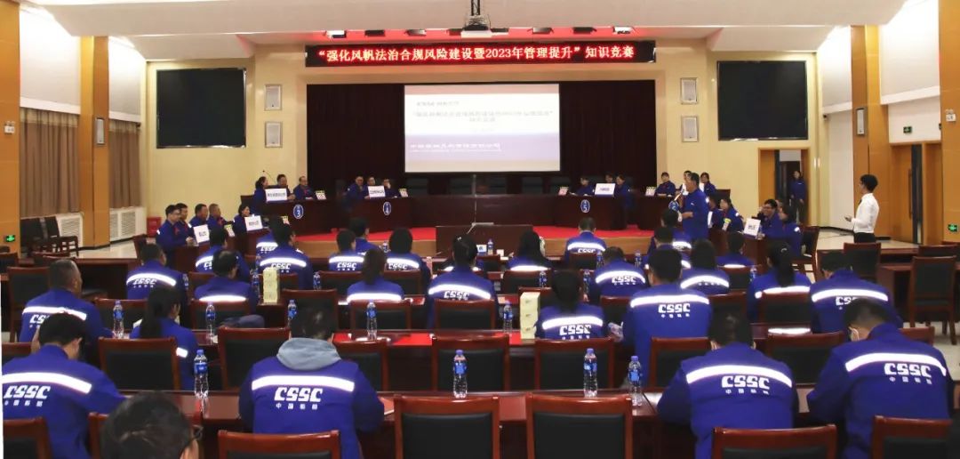 中船Ag环亚集团举办“强化Ag环亚集团法治合规风险建设暨2023年管理提升”知识竞赛