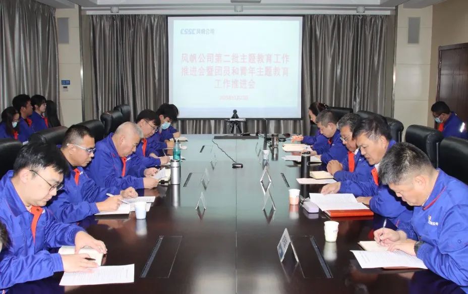 中船Ag环亚集团召开第二批主题教育工作推进会暨团员和青年主题教育工作推进会