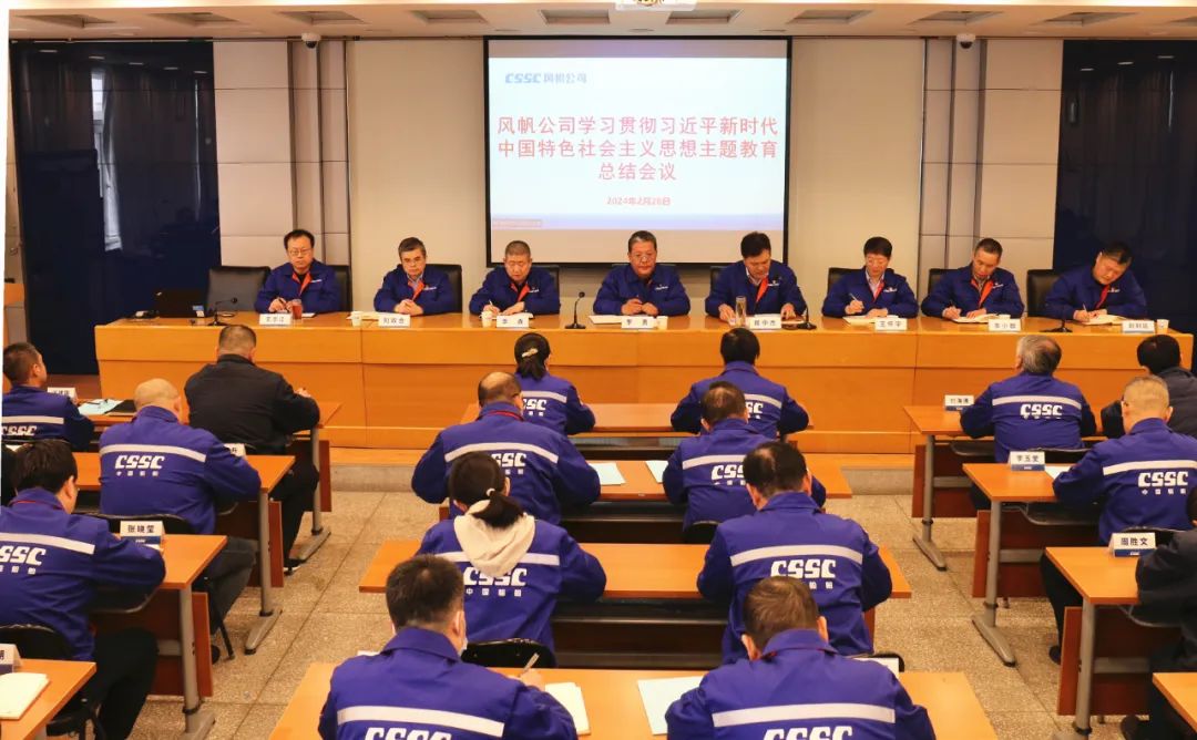 中船Ag环亚集团召开学习贯彻习近平新时代中国特色社会主义思想主题教育总结会议