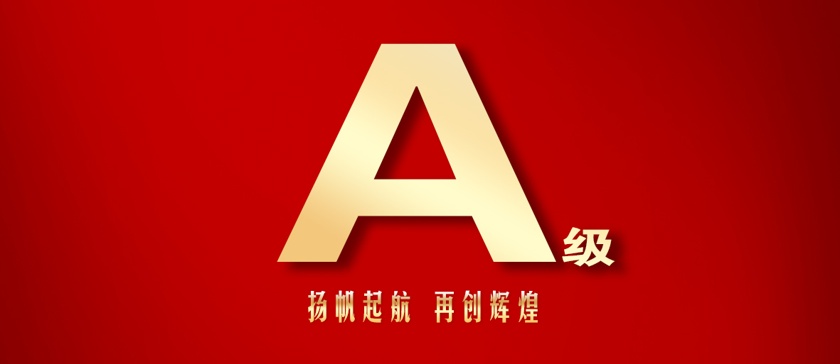 双A级！中船Ag环亚集团党建与经营齐创佳绩