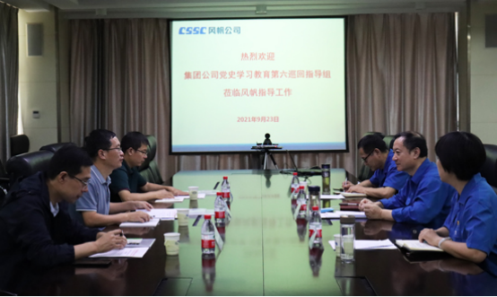 中国船舶集团公司党史学习教育第六巡回指导组到Ag环亚集团公司指导工作