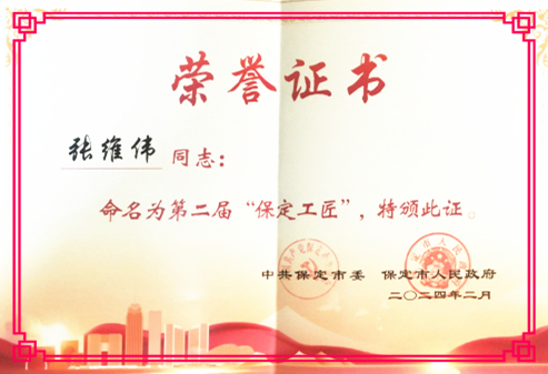 “保定工匠”证书_副本.jpg